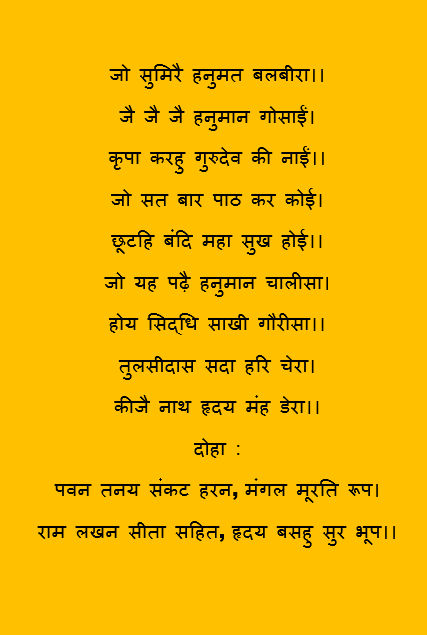 श्री हनुमान चालीसा । Hanuman chalisa in Hindi