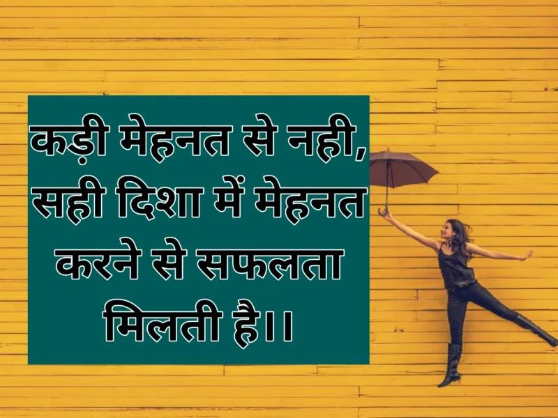 2023 नये प्रेरणादायक सुविचार Top 20। Inspirational Good Morning Quotes in Hindi