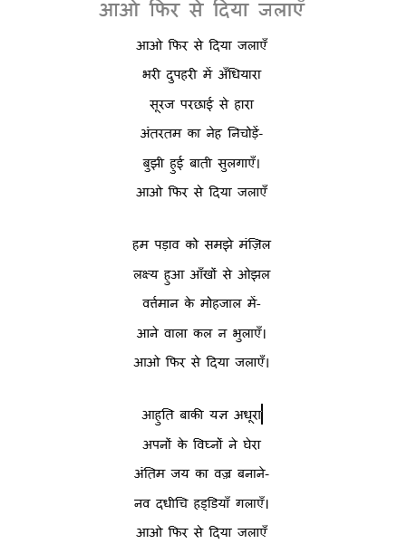 10+ अटल बिहारी वाजपेयी जी की कविता । Atal bihari Vajpayee ki Kavita