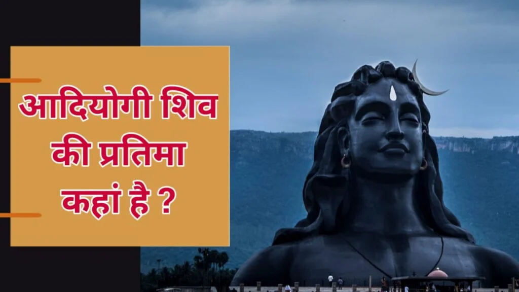 Adiyogi Shiva