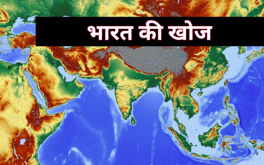 Discovery of India in Hindi