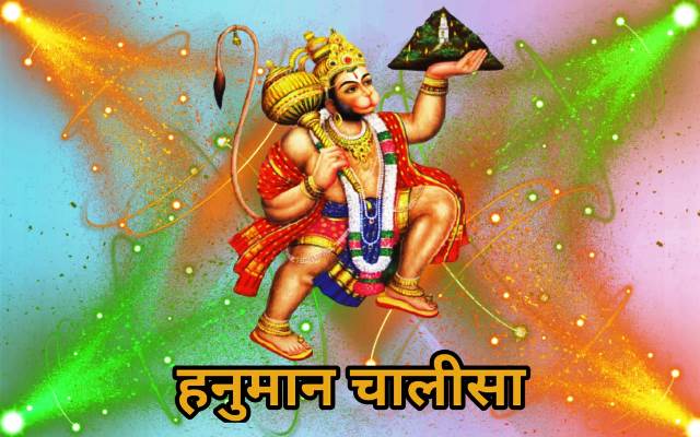 hanuman chalisa in hindi