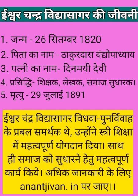 ईश्वर चंद्र विद्यासागर कौन थे ? जीवन परिचय । Ishwar Chandra Vidyasagar Biography in Hindi