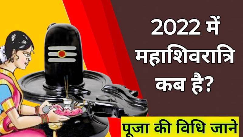 MahaShivratri 2022