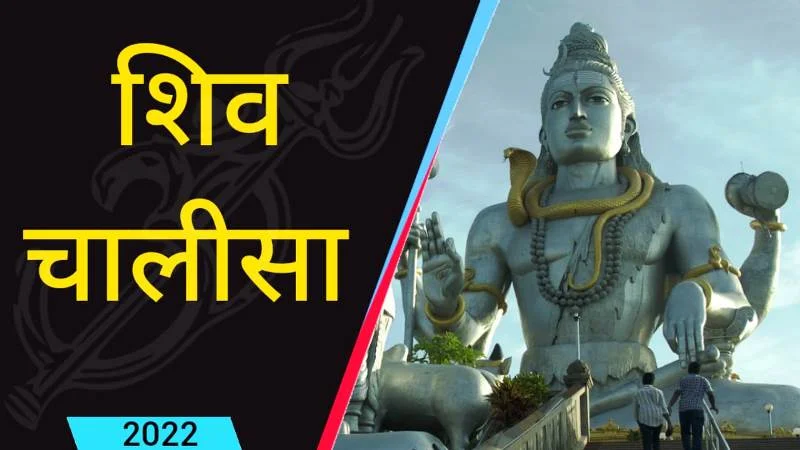 Shiv Chalisa in Hindi