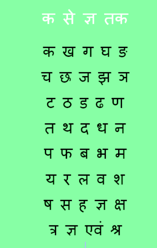  Hindi Words For Kids in