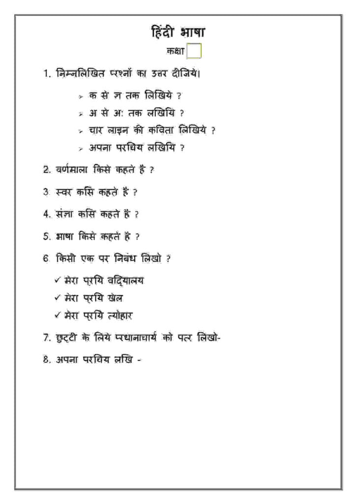 PDF 1 Hindi Worksheet For Class 1 in