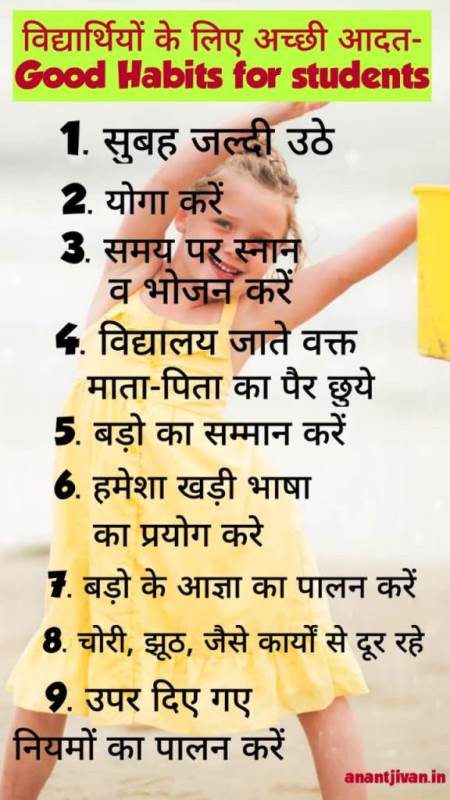 speech on good habits in hindi