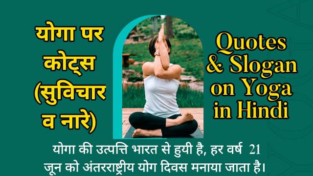 Yoga Quotes & Slogan in Hindi 