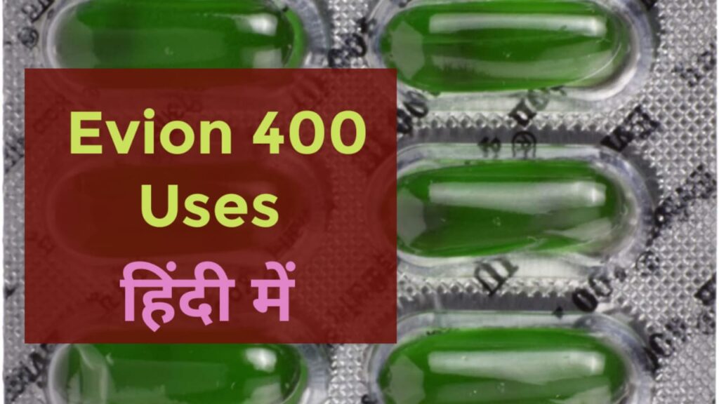 Evion 400 uses in hindi