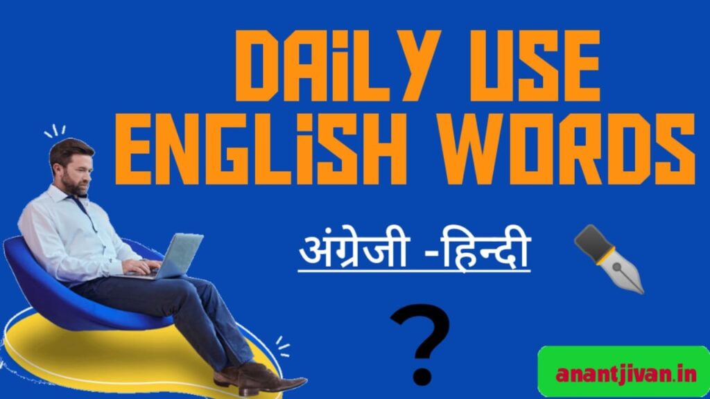 Daily Use English Words