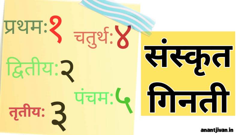 Counting in Sanskrit