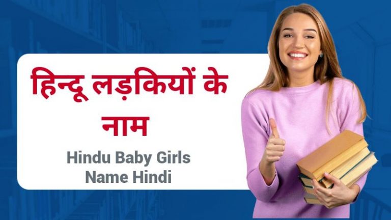 100-modern-hindu-baby-girl-names-in-hindi