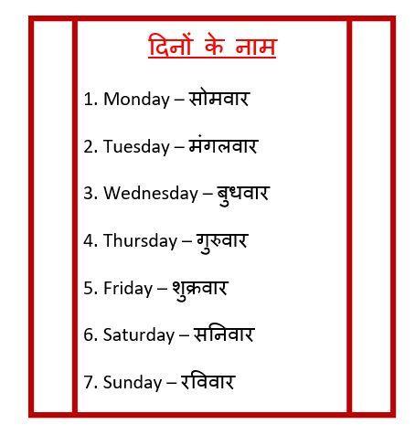 Hindi Week Names