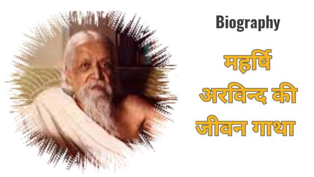 Maharshi Arvind Biography in Hindi