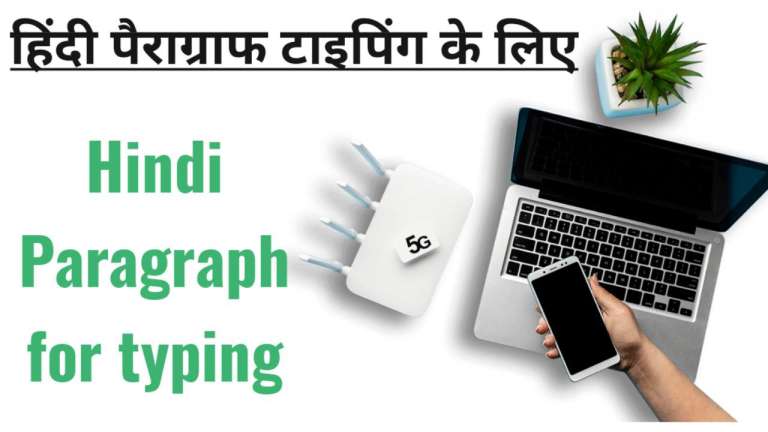 Hindi Paragraph for Typing