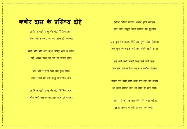 Kabir ke Dohe in Hindi pdf