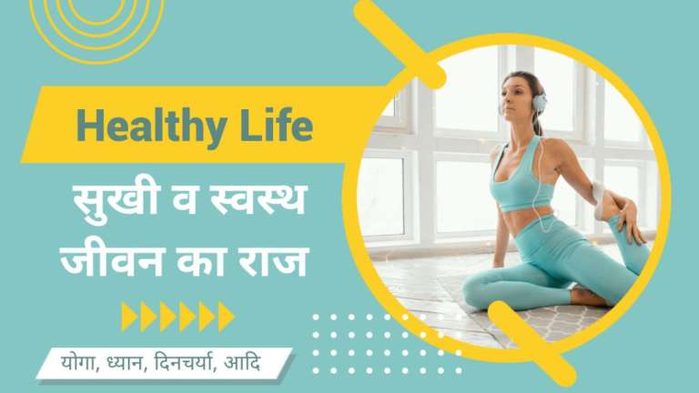 Health tips Hindi