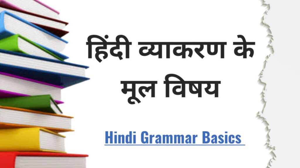 Hindi grammar basics