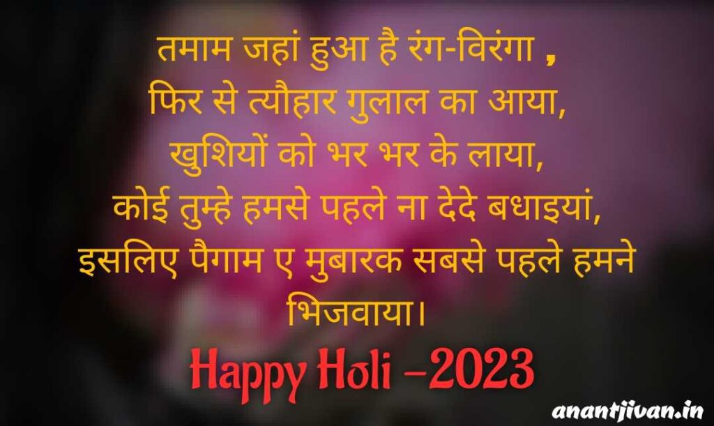 Holi wishes in Hindi 2023 wishes 