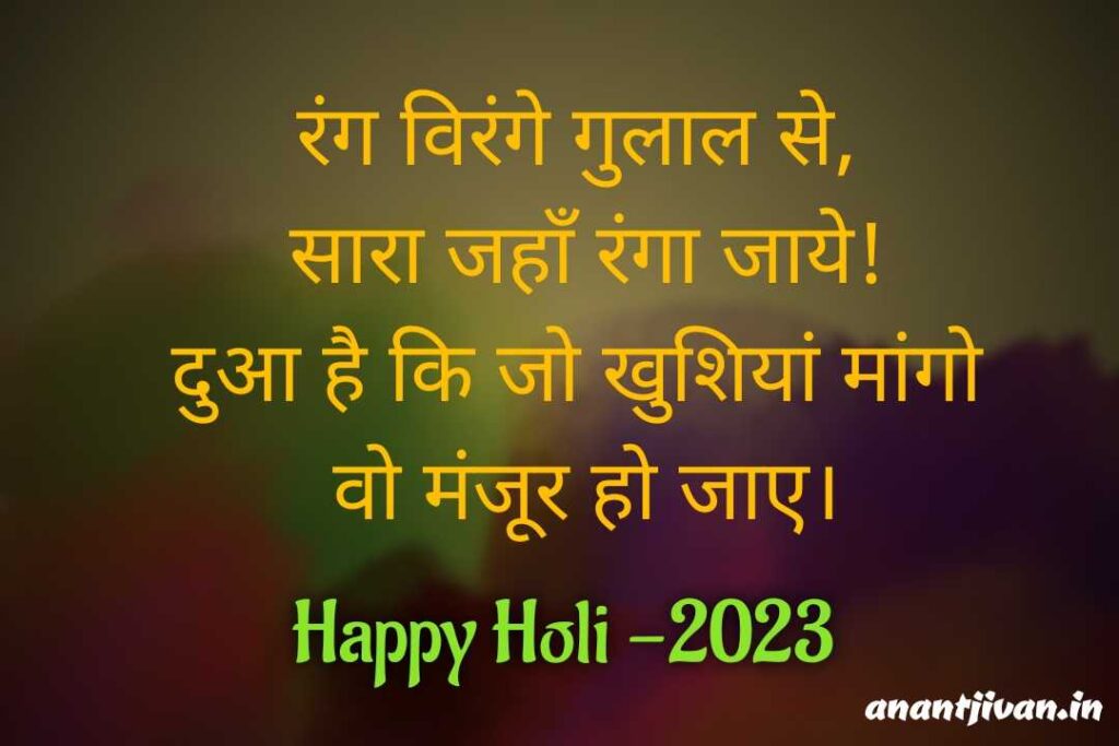 Holi wishes in Hindi 