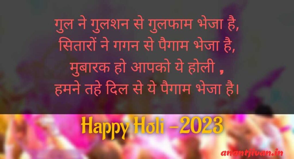 Happy Holi wishes in Hindi 