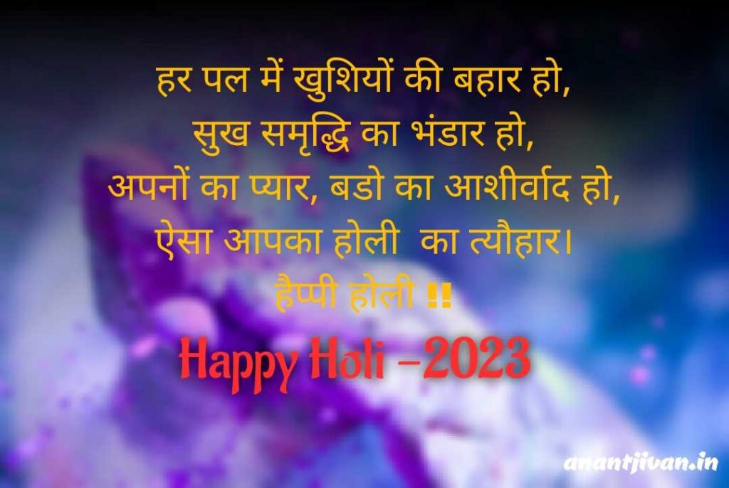 Holi wishes in Hindi | Happy Holi wishes in Hindi 2023 