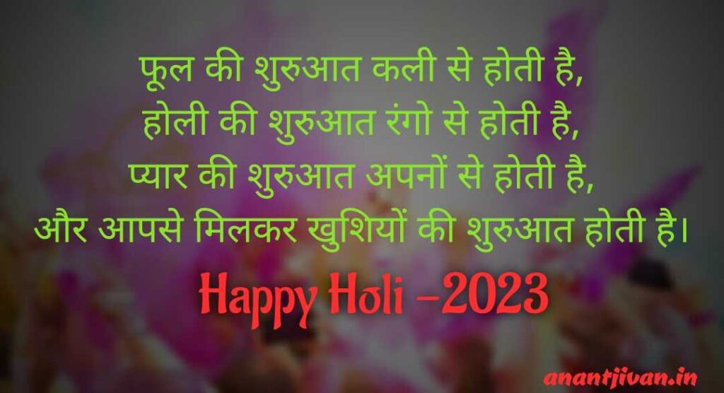 Holi wishes हैप्पी होली