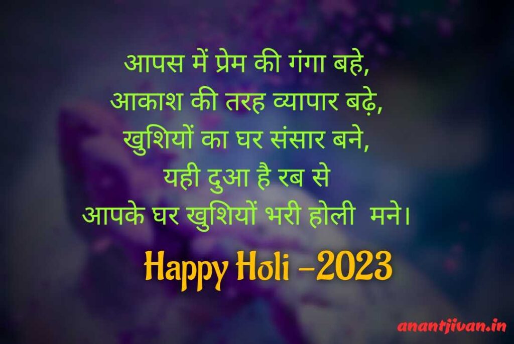 Holi wishes in Hindi