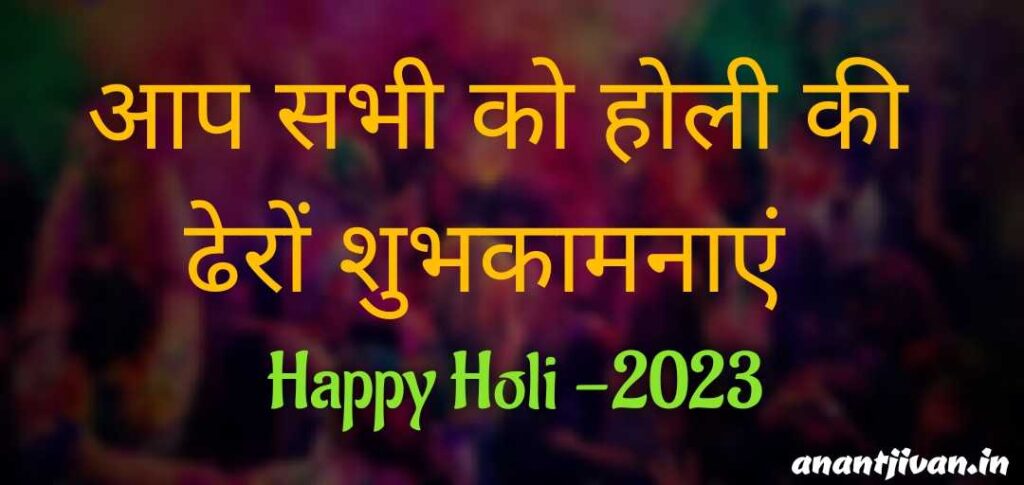 happy Holi wishes in Hindi