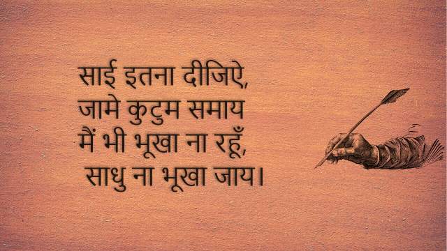 ईश्वर मे है विश्वास तो पढ़े ये 10 दोहें, नैतिक ज्ञान एवं आनंद से भर जायेगा जीवन