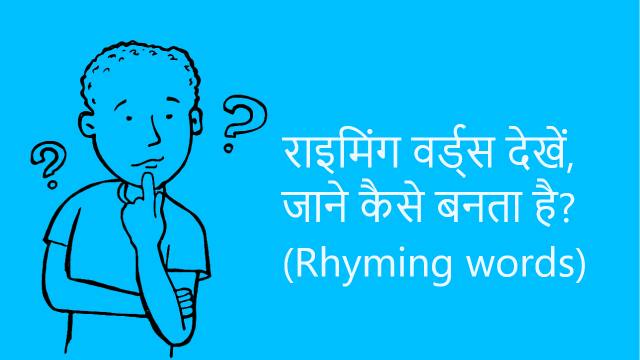 Rhyming words in Hindi