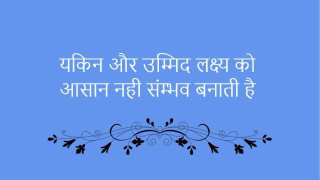 good morning quotes in hindi