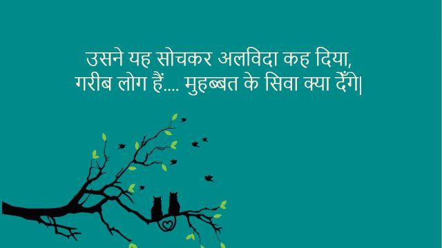 50+ सैड लव कोट्स हिंदी में | sad love quotes in Hindi