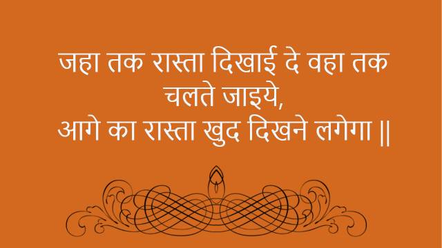 thoughts of the day in hindi