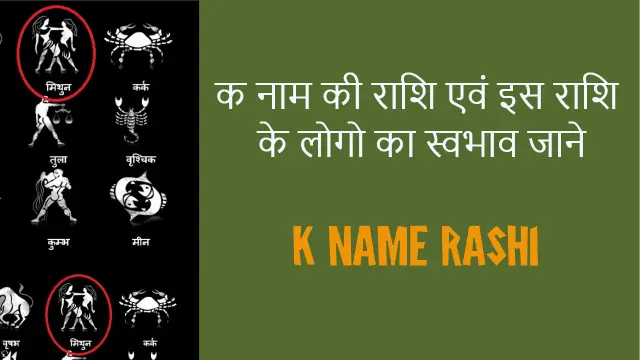 K Name Rashi