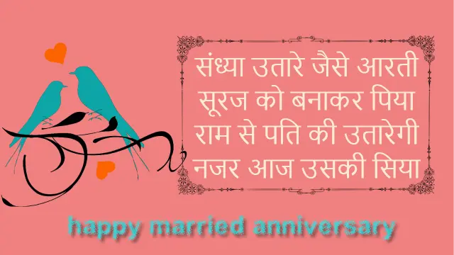 Anniversary shayari in Hindi new