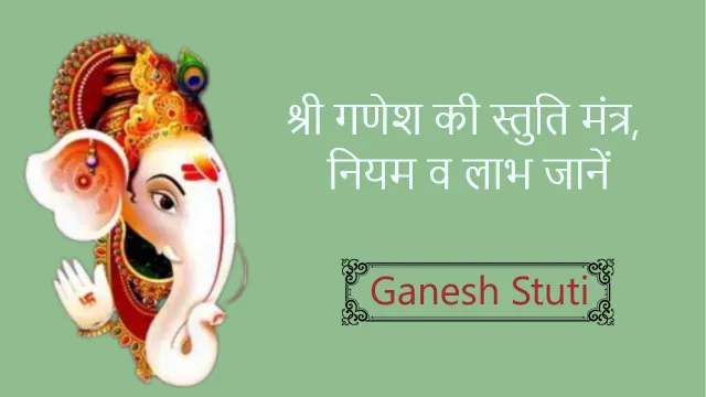 Ganesh Stuti Mantra