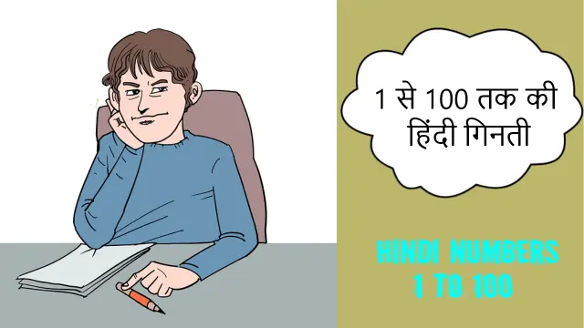  Hindi Numbers 1 to 100