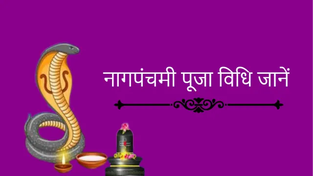 Nag Panchami pooja vidhi