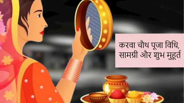 Karva Chauth 