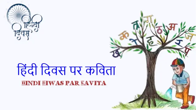 Hindi Diwas par Kavita img