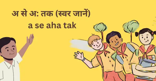 अ से अ: तक - a se aha tak