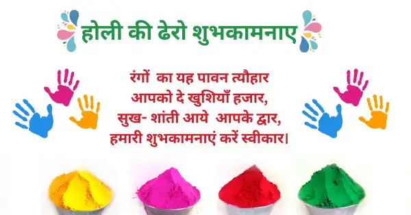 holi ki shubhkamnaye img.