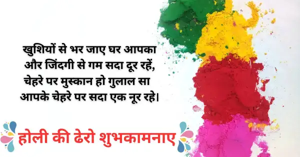 holi ki hardik shubhkamnaye